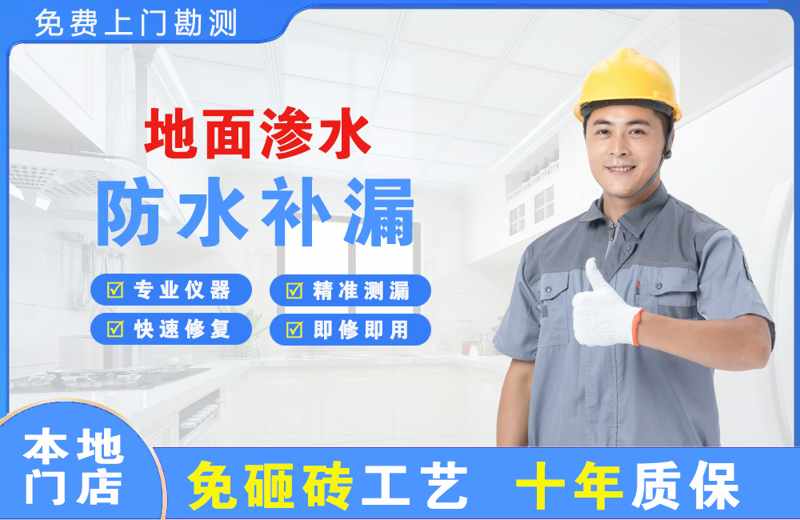 谢通门地面渗水维修